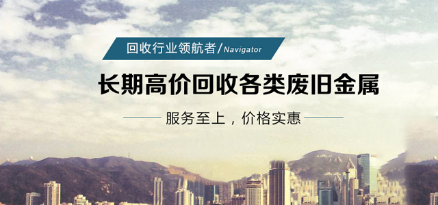 上海废品回收公司